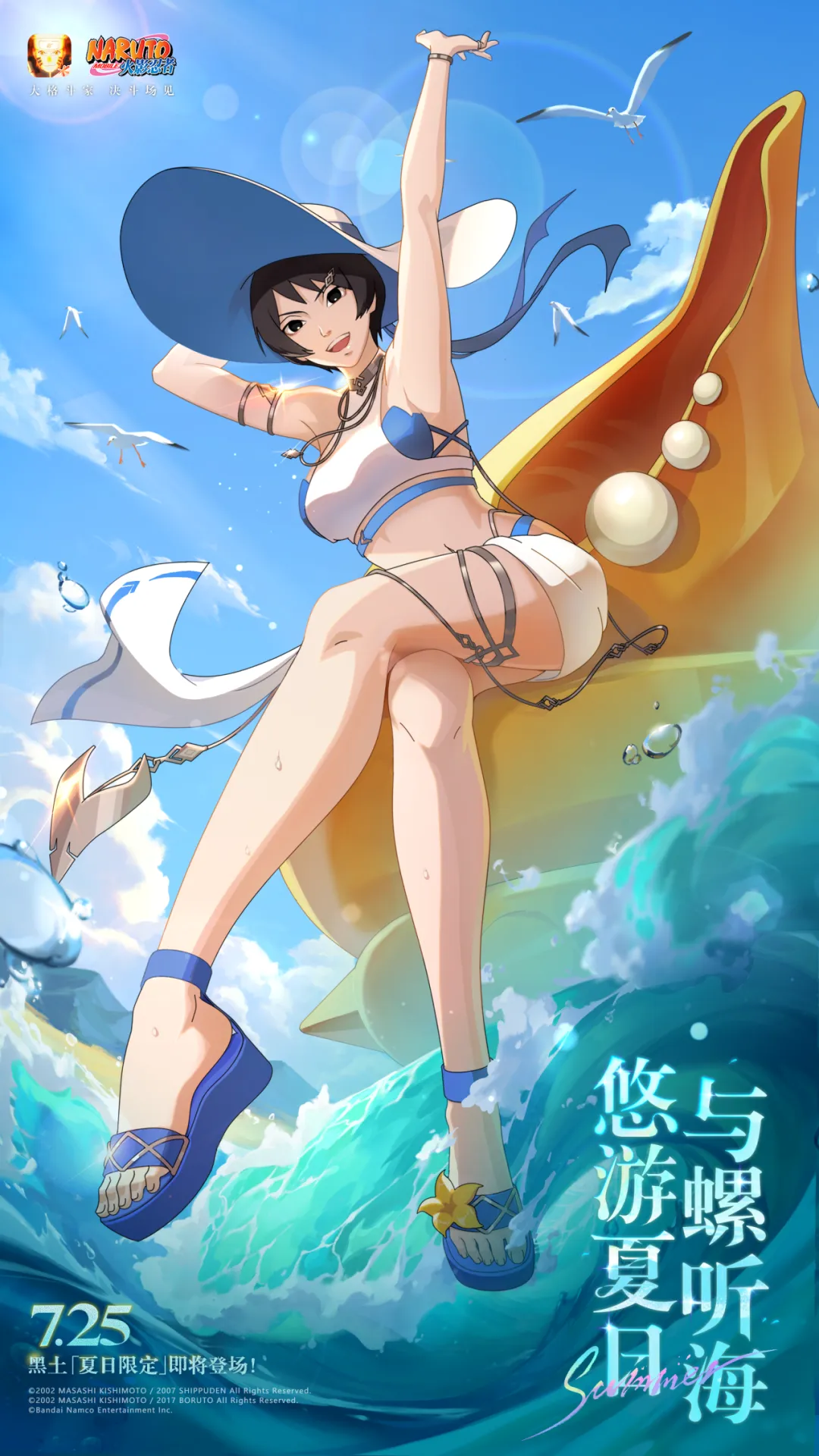 【活動(dòng)爆料】盛夏熱浪難擋？木葉夏日季為你開(kāi)啟“清涼結(jié)界”！《火影忍者》圖片_13