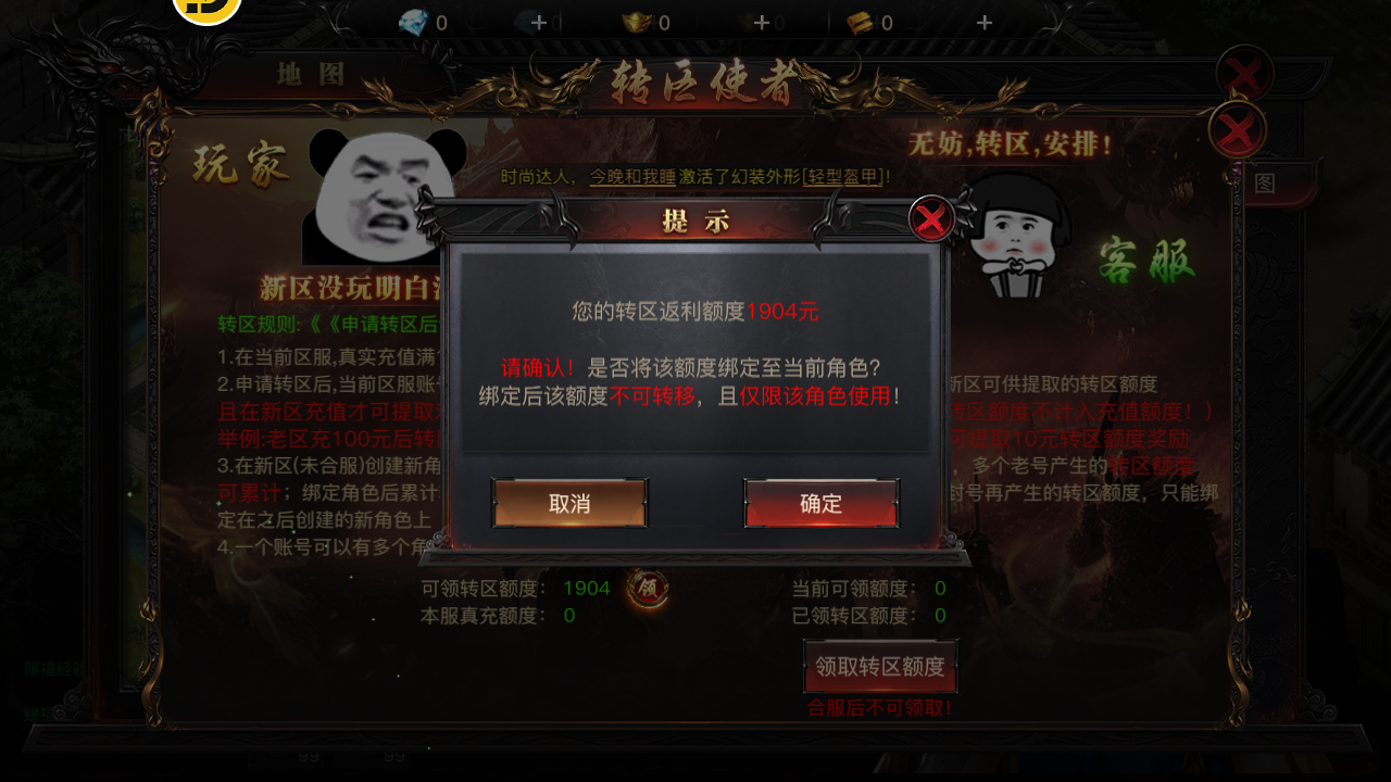 【游戲功能】《烈焰覺醒》轉(zhuǎn)區(qū)說明！必看！圖片_3
