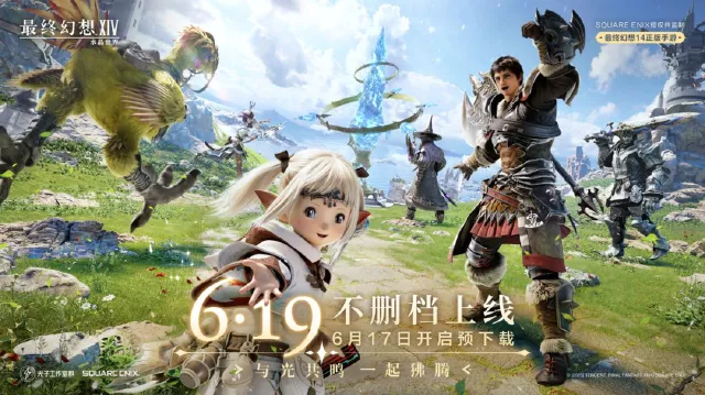 「最终幻想14：水晶世界」6月19日不删档上线！图片