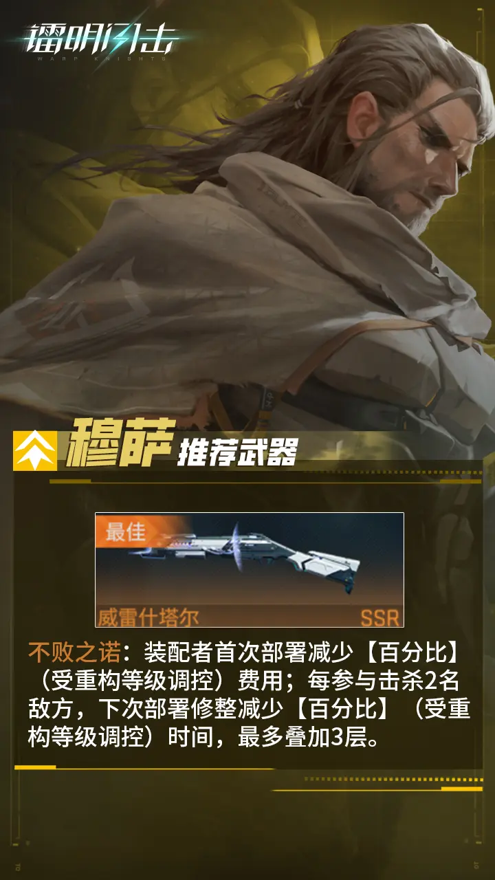 《鐳明閃擊》SSR多角色武器及陣容推薦【下】圖片_6