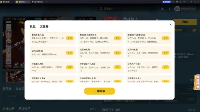 龙魂旅人预约奖励分享 龙魂旅人预约福利一览图片