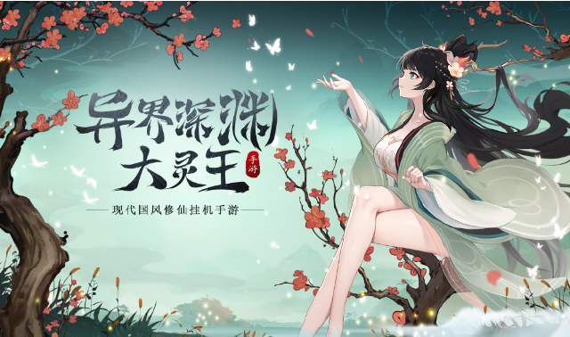 《异界深渊：大灵王》单日累充活动图片