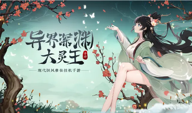 《异界深渊：大灵王》单日累充活动图片