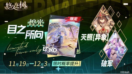 《悠久之树》4.0版本：四周年庆典，免费600连！图片_5