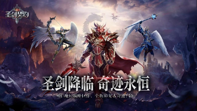 正版奇迹！《圣剑契约》3月19日计费删档测试图片