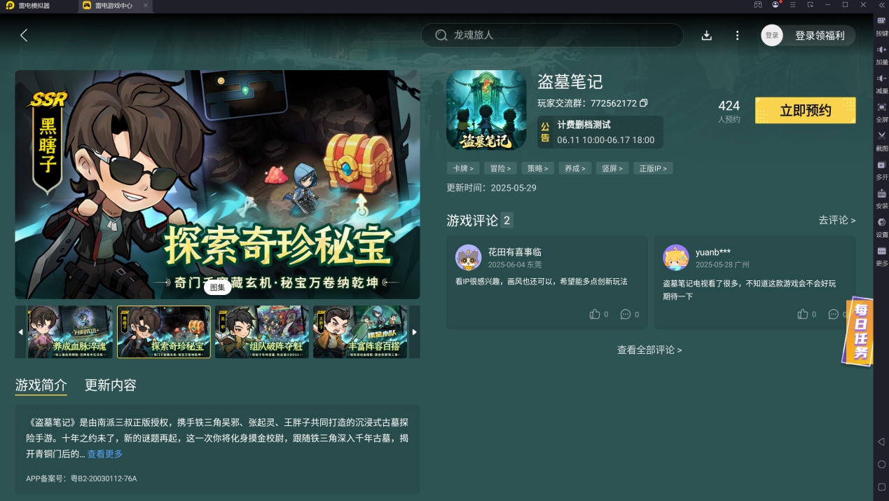 盜墓筆記手游怎么提升戰(zhàn)力 盜墓筆記手游戰(zhàn)力提升攻略圖片_4