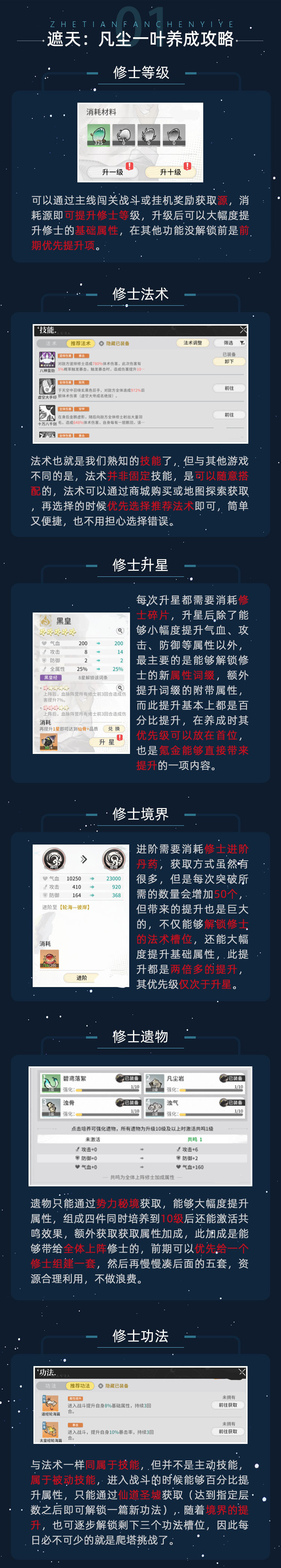 【攻略分享】養(yǎng)成攻略圖片_1