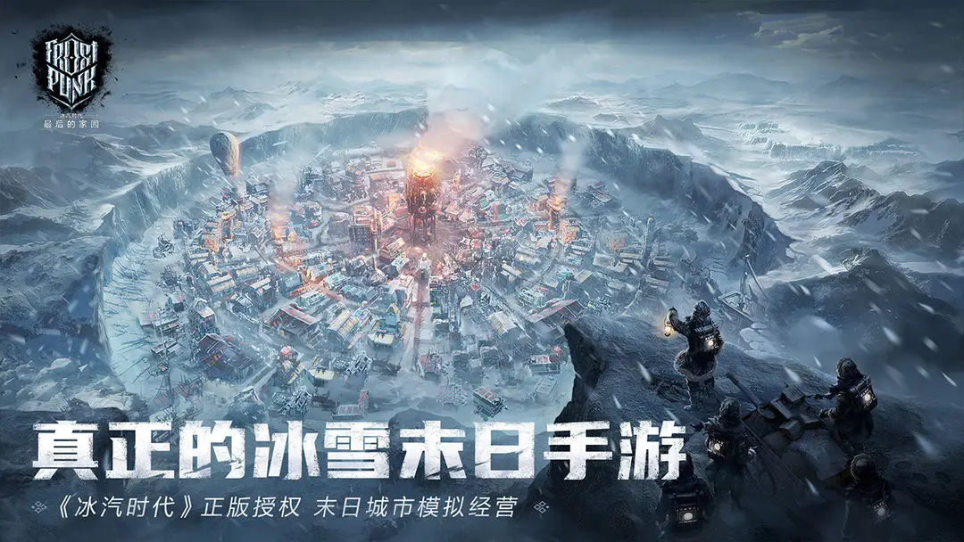 冰汽时代最后的家园什么时候上线 冰汽时代最后的家园上线时间分享图片_1