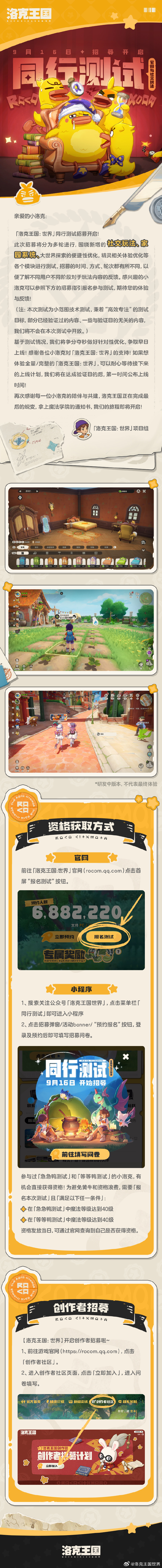 《洛克王國：世界》小范圍技術(shù)測試「同行測試」招募開啟！圖片_4