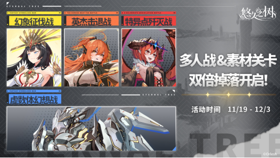 《悠久之树》4.0版本：四周年庆典，免费600连！图片_12