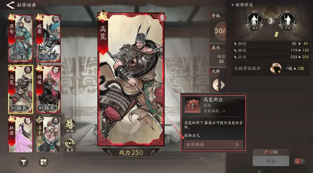 《三国望神州》开荒关键点-武将养成篇图片_13