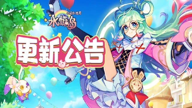 《永恒岛》更新公告丨淘淘卡疯狂掉落，梦灵、坐骑大升级！图片