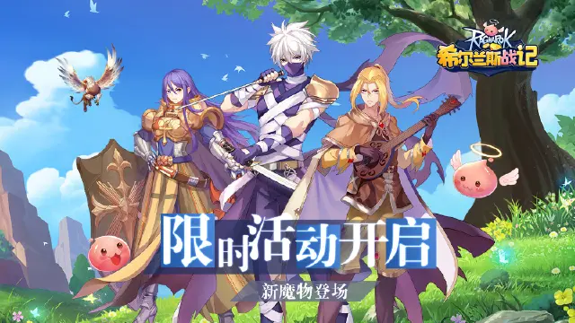 《希尔兰斯战记》更新公告│限时活动开启 新魔物登场图片