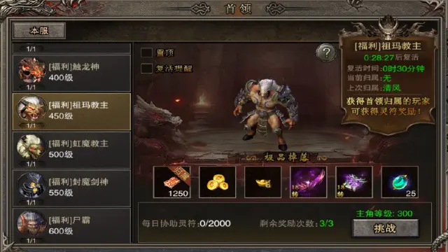 《裁决霸业》福利BOSS图片