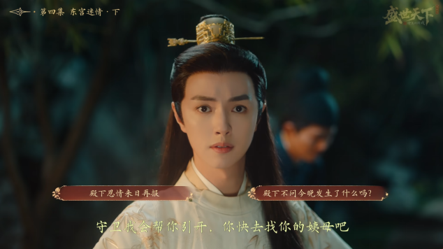 盛世天下完美流程攻略(圖文版)圖片_34