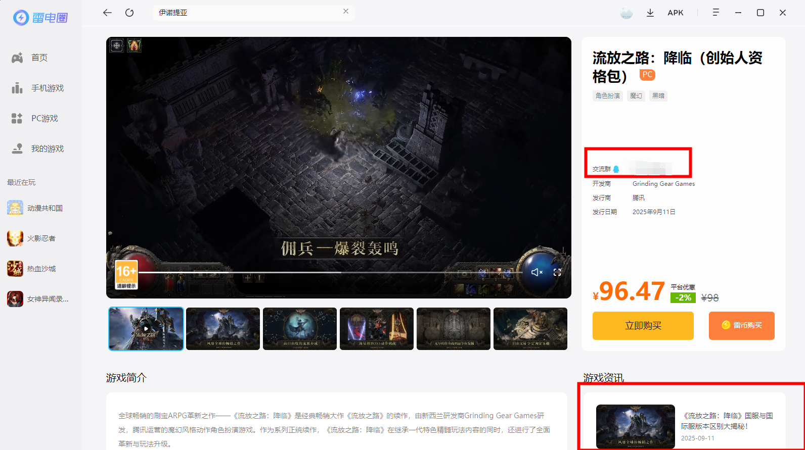 艾诺迪亚4结局解析 艾诺迪亚4最终剧情图片_2