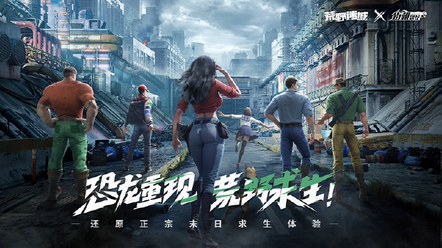 倒计时3天！《荒野迷城》X《恐龙快打》联动版本即将开启图片