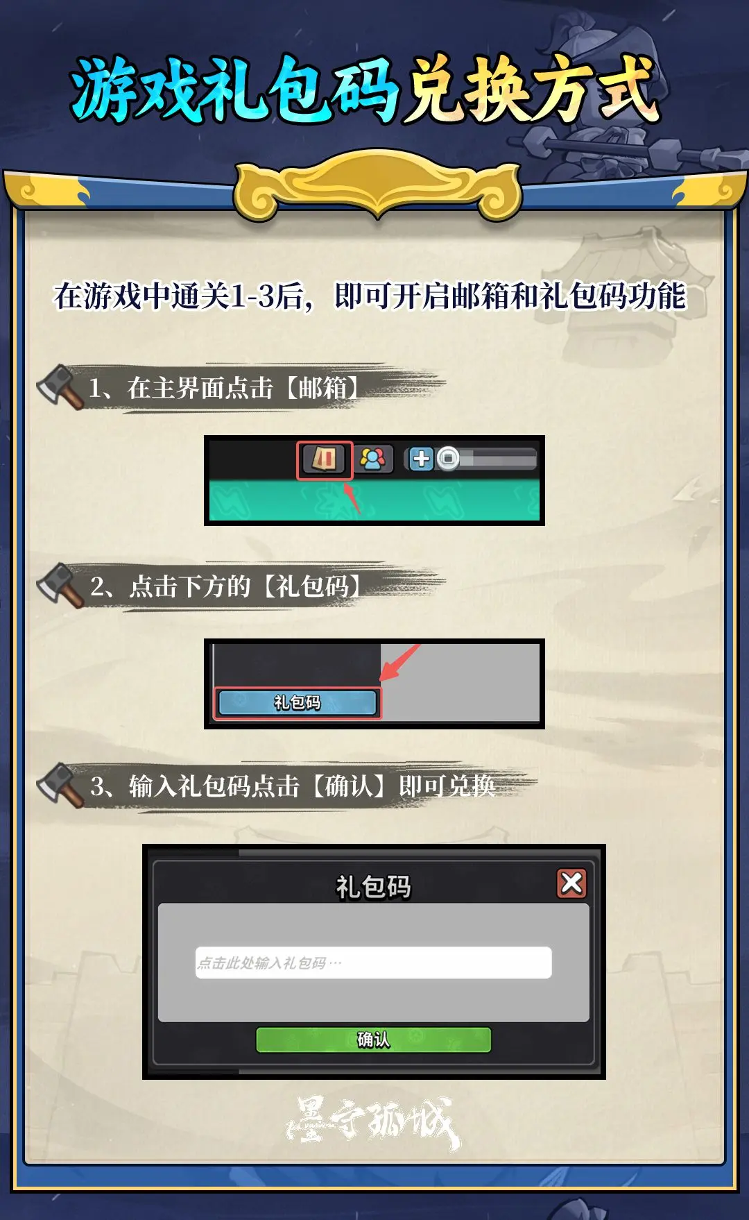 《墨守孤城》上線問(wèn)題解答請(qǐng)查收~圖片_3