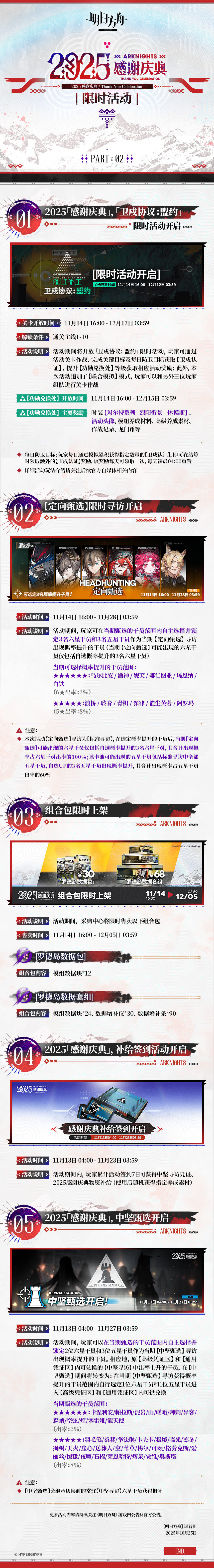 《明日方舟》2025「感謝慶典」限時活動一覽圖片_3
