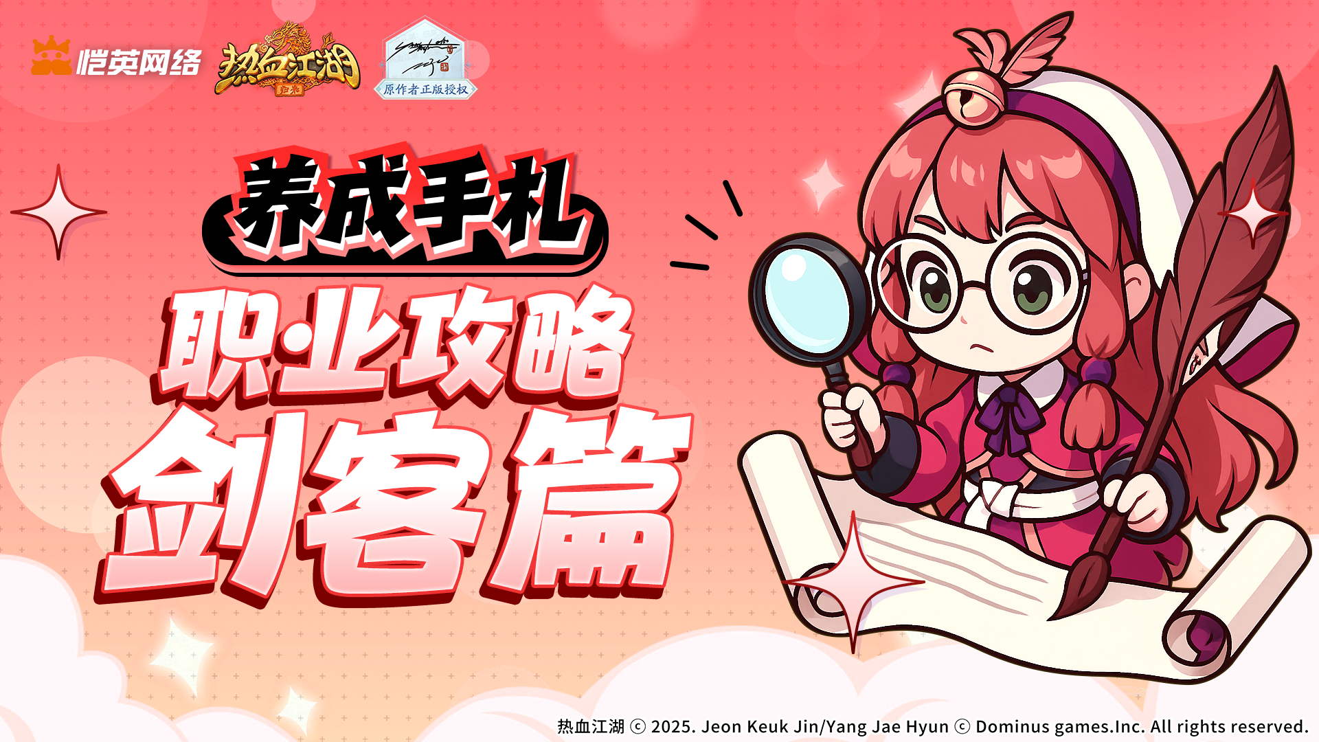 養(yǎng)成手札丨瀟灑執(zhí)劍走江湖，劍客加點攻略不容錯過！圖片_1