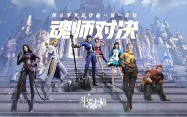 斗罗大陆魂师对决四周年内容介绍 斗罗大陆魂师对决四周年内容有哪些图片