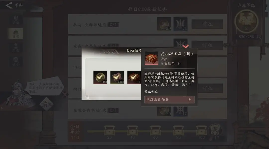 《三国望神州》开荒关键点-武将养成篇图片_8