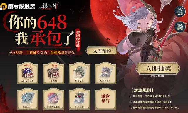 银与绯预抽卡活动介绍 银与绯预抽卡活动怎么参加图片