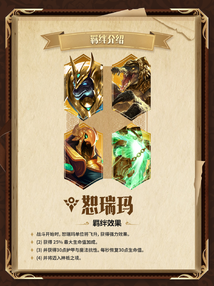 《金铲铲之战》全新S16赛季英雄联盟传奇【羁绊介绍】图片_1