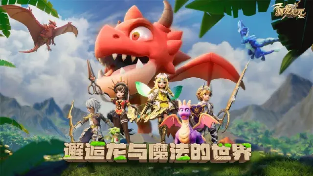 《驯龙纪元》3月14日正式上线！图片