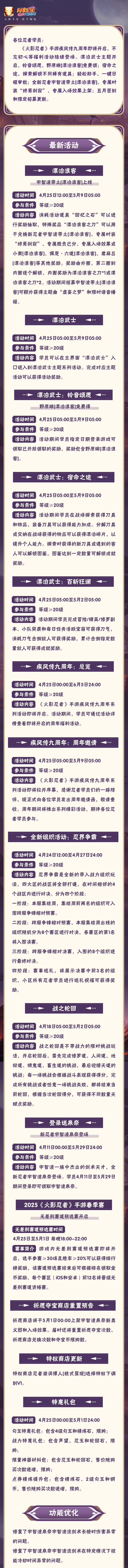 《火影忍者》【本周公告】宇智波帶土「漂泊浪客」登場(chǎng)，疾風(fēng)傳九周年慶活動(dòng)即將開(kāi)啟！圖片_1