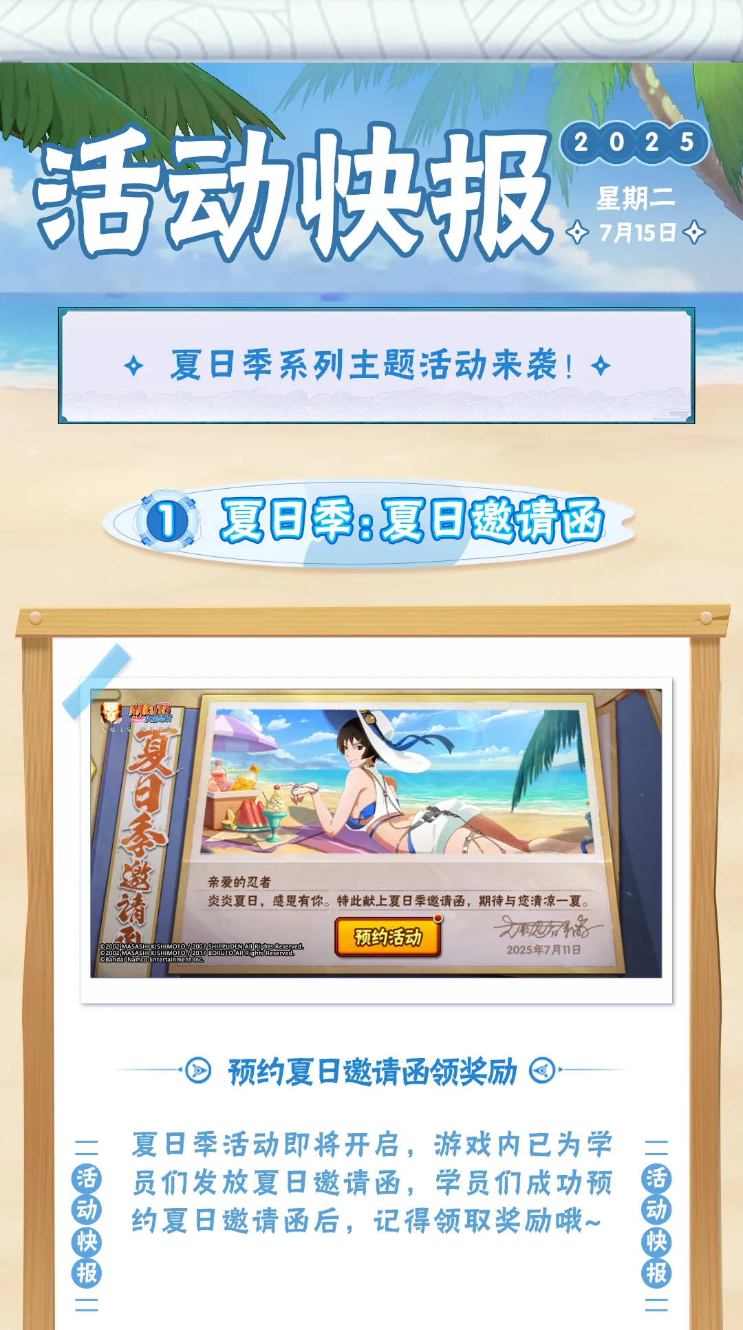 【活動(dòng)爆料】盛夏熱浪難擋？木葉夏日季為你開(kāi)啟“清涼結(jié)界”！《火影忍者》圖片_1