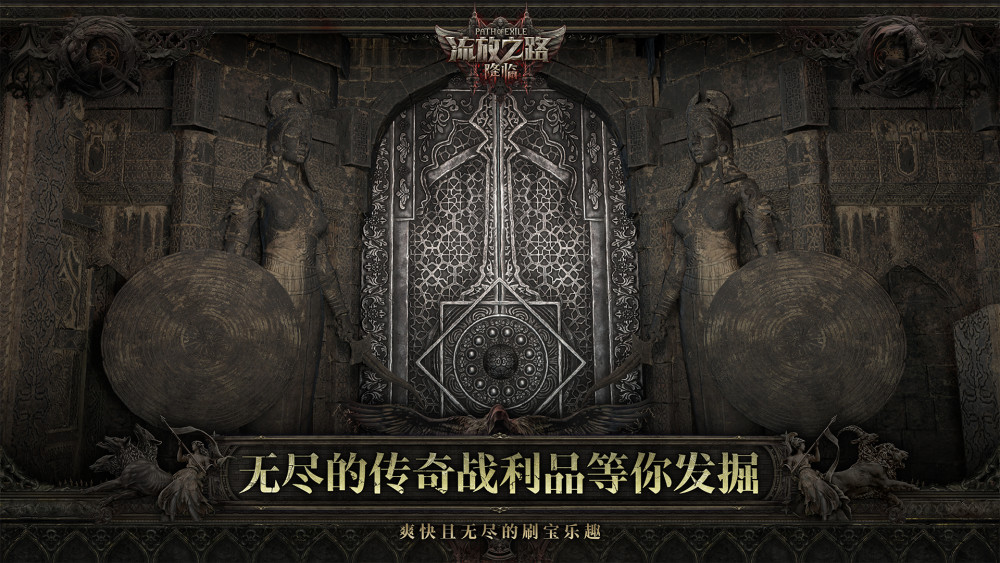 《流放之路:降临》国服与国际服版本区别大揭秘!图片_4