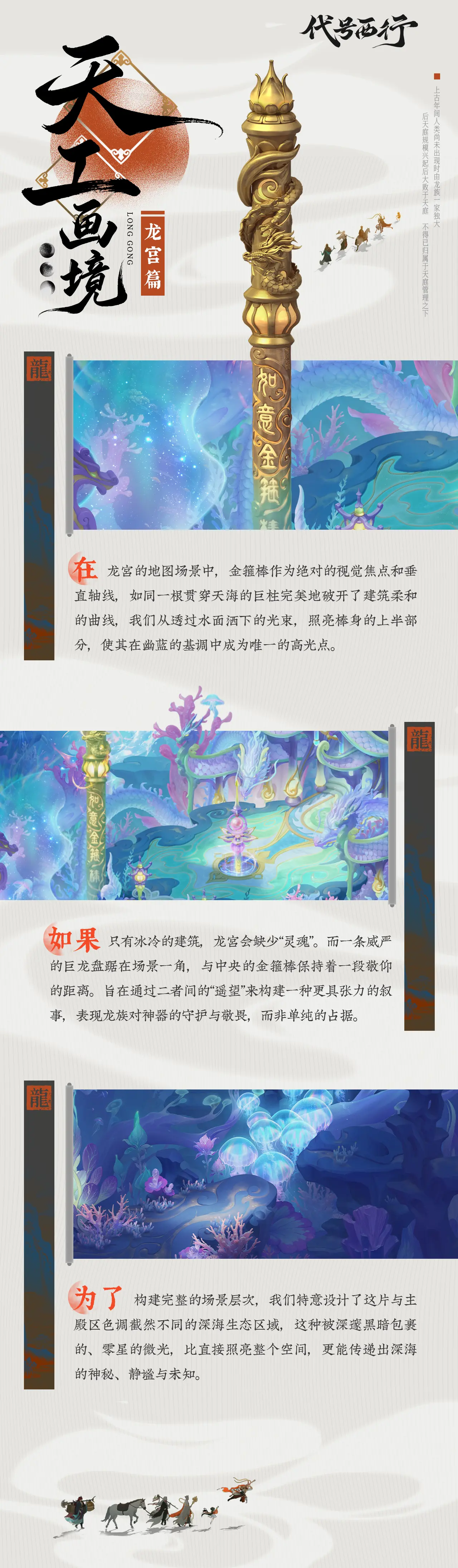 《代号：西行》天宫画境丨龙宫篇 ，探秘碧波仙阙！图片_1