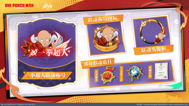 晶核一拳超人联动内容介绍 晶核一拳超人联动皮肤图片