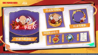 晶核一拳超人联动内容介绍 晶核一拳超人联动皮肤图片