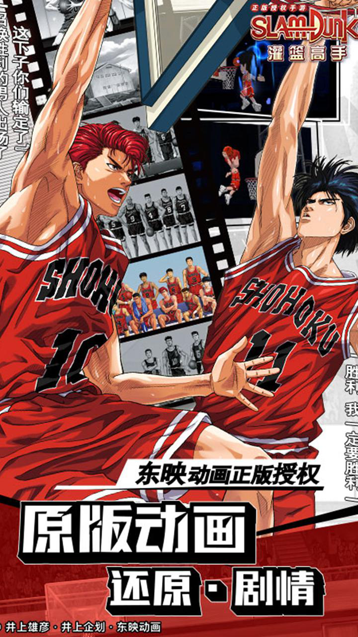 灌篮高手 正版授权手游图片