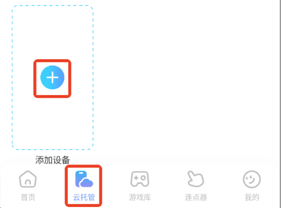 教程 |《仙遇》开服快速提修为攻略,云手机助力效率翻倍图片_1