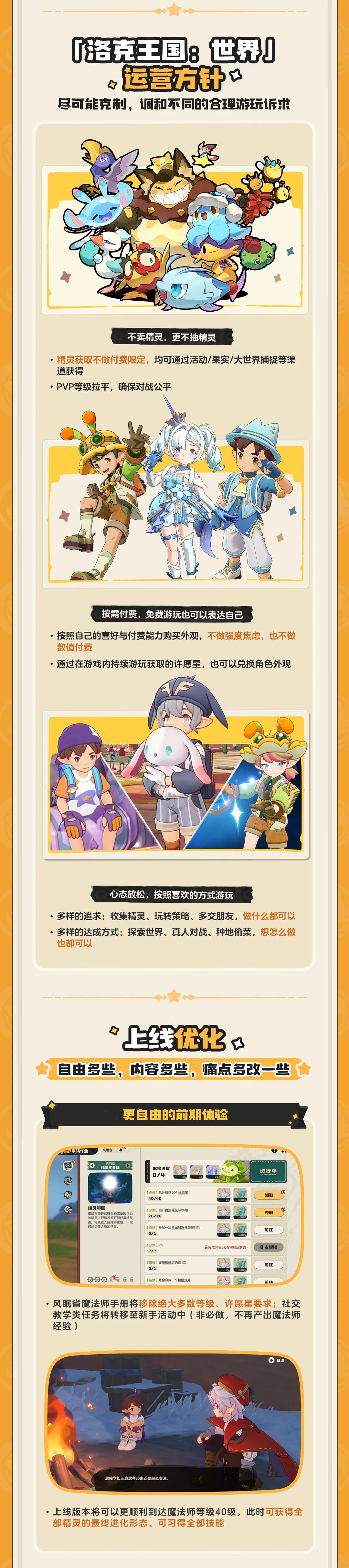 《洛克王国：世界》这次定了！定档3月26日，三套S级限定时装开服送！图片_4