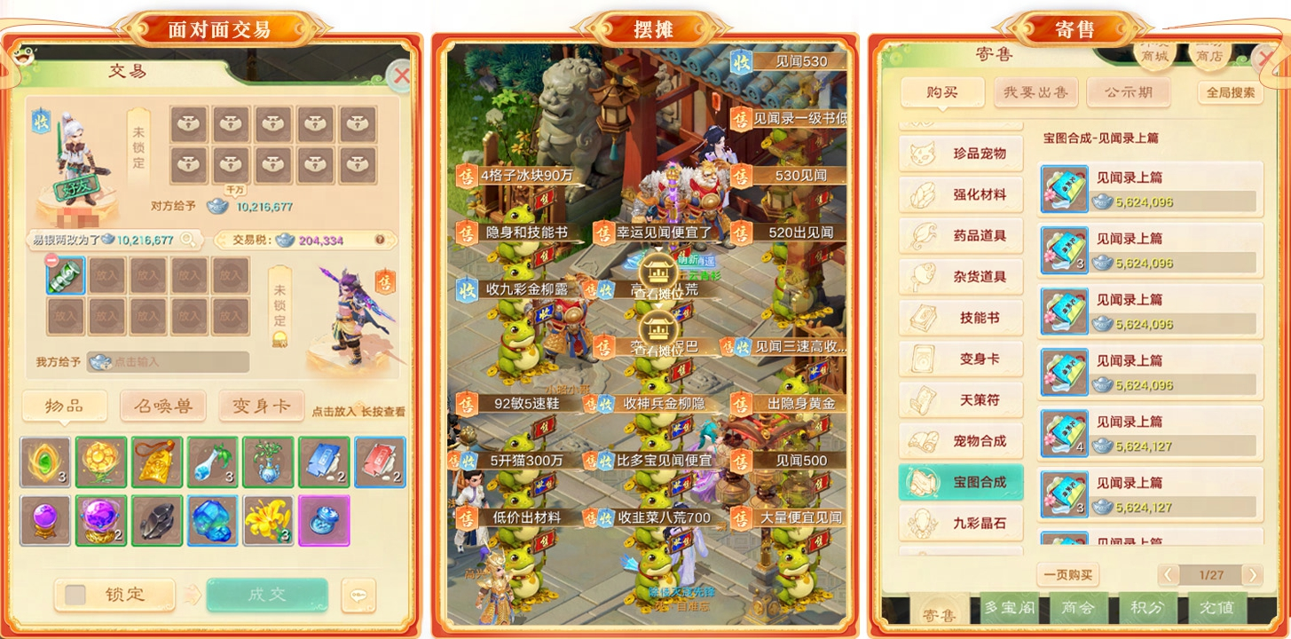 《大话西游》人气火服再启幕！全新自由交易服【仙履奇缘】今日开启图片_2