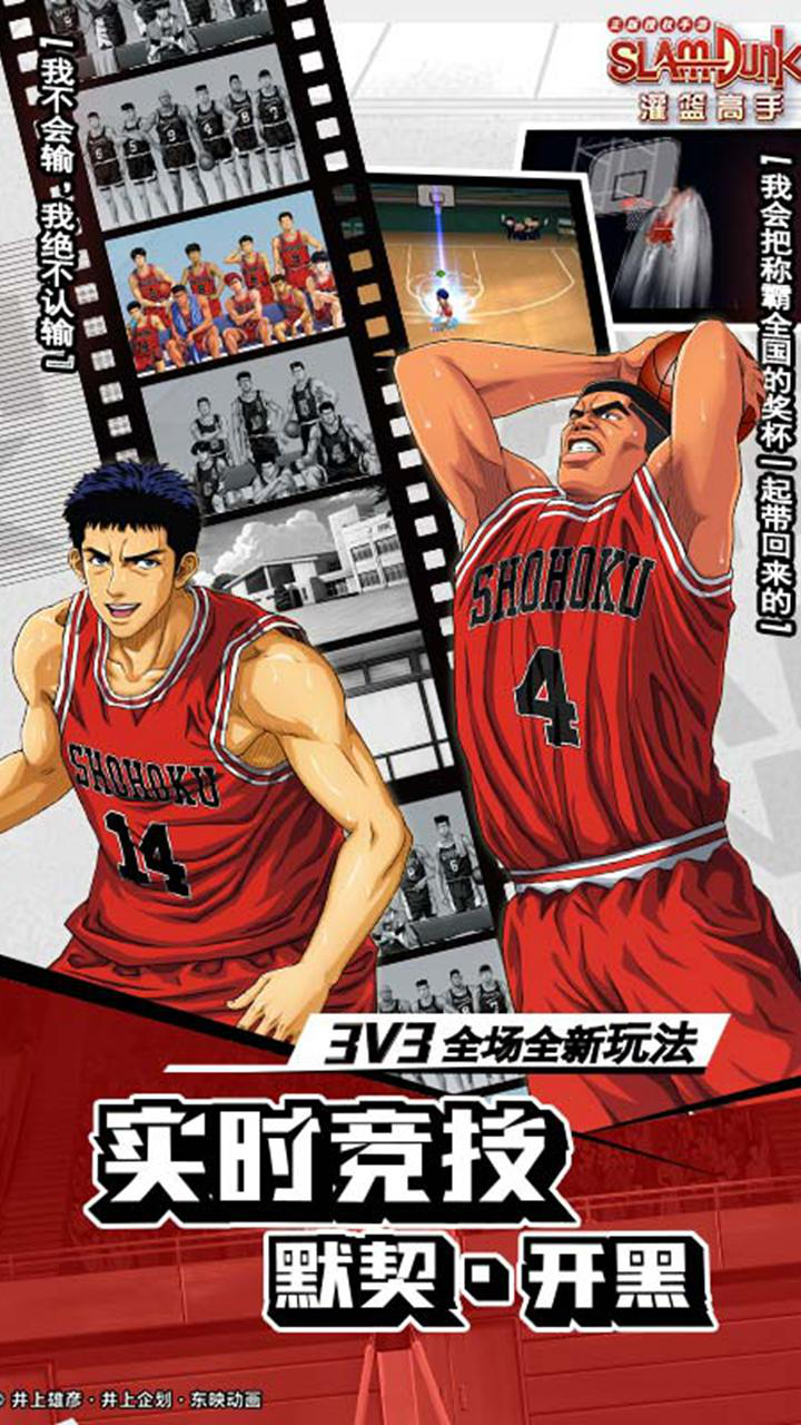 灌篮高手 正版授权手游图片