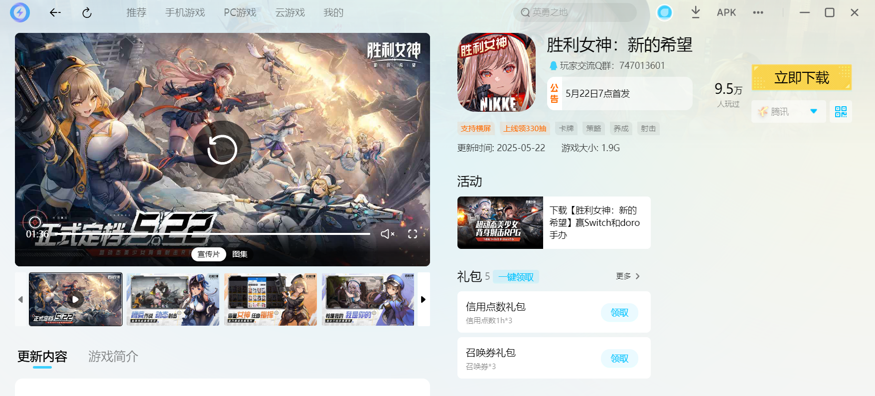 胜利女神新的希望下载渠道分享 胜利女神国服下载入口介绍图片_2