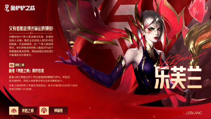 《金鏟鏟之戰(zhàn)》11月6日起，新5費(fèi)弈子&新「常勝之師」羈絆登場符文大陸恭喜發(fā)財(cái)圖片_2