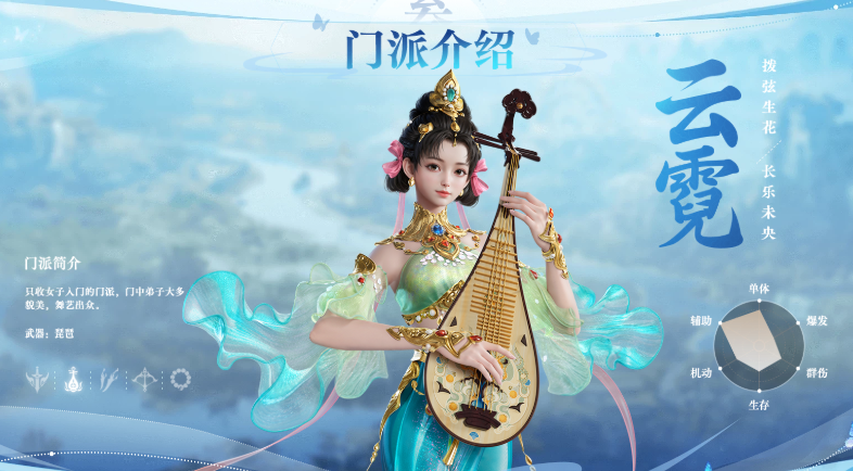 剑侠情缘零云霓介绍 剑侠情缘零云霓职业解析图片_2