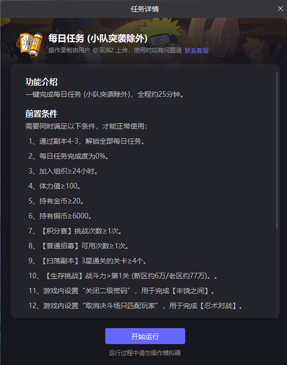 《火影忍者》雷电模拟器辅助工具 “轻松助手” 功能介绍图片_3