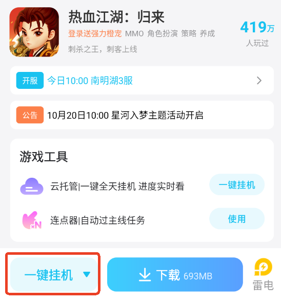【每天免費(fèi)領(lǐng)】游戲一鍵掛機(jī)+自動(dòng)清日常？雷電圈一個(gè)頁(yè)面全搞定！圖片_3