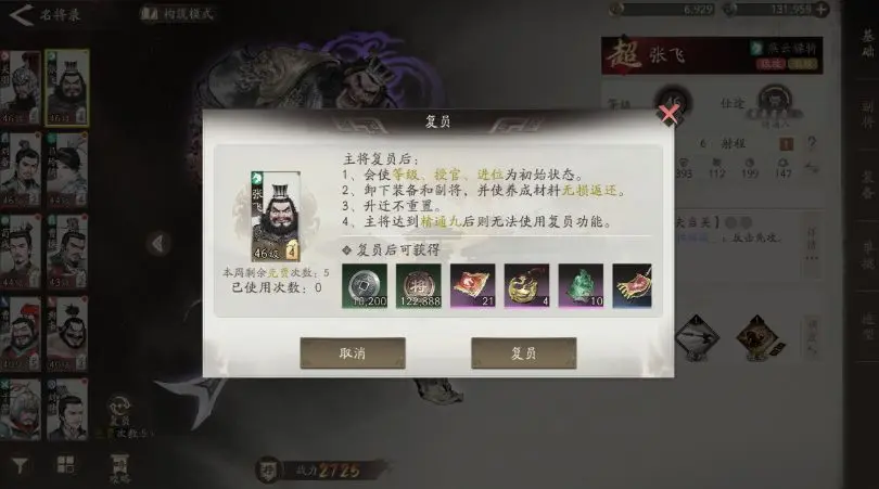 《三国望神州》开荒关键点-武将养成篇图片_5