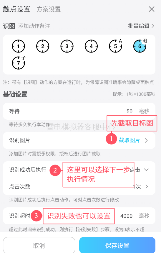 教程 | 连点器智能识图识字自动点击功能来袭!高阶功能使用教程一览图片_7
