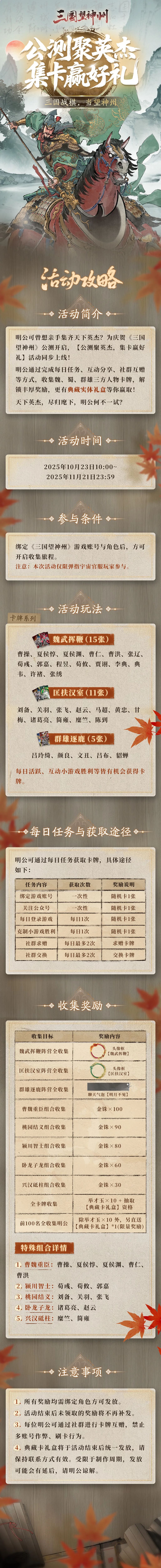 服務(wù)器已開啟！三國(guó)望神州能玩了！圖片_3