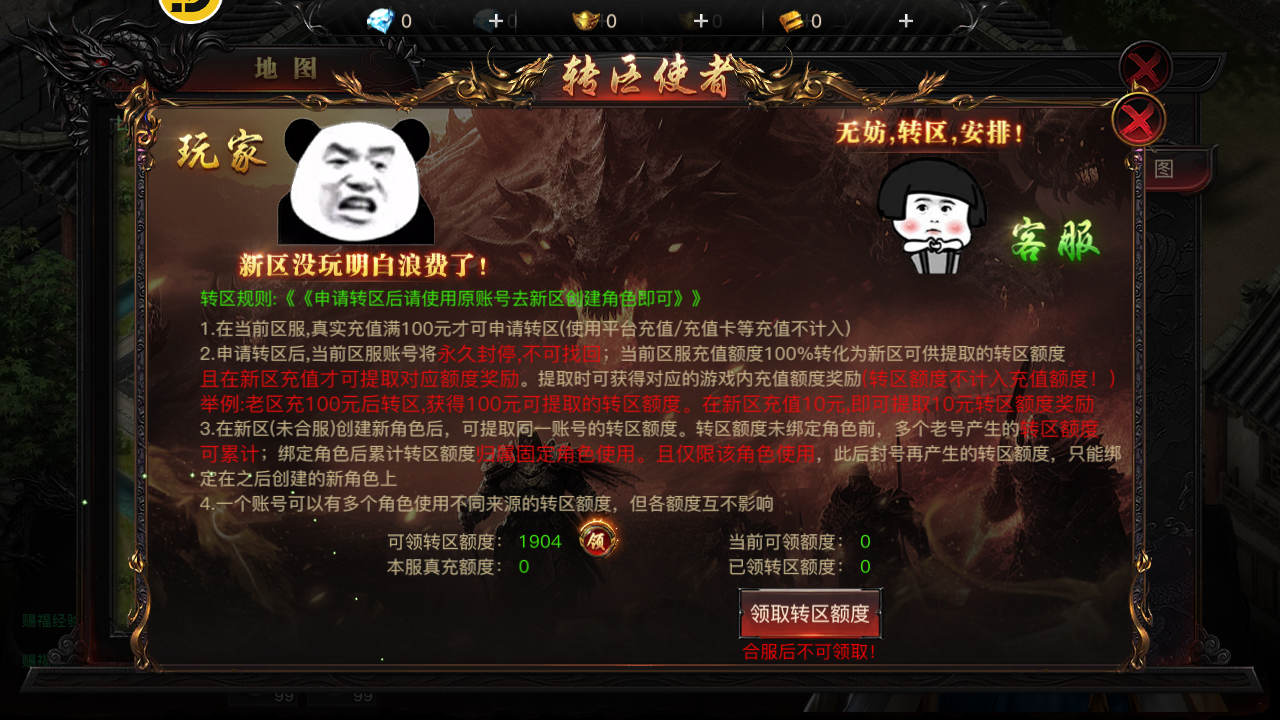 【游戲功能】《烈焰覺醒》轉(zhuǎn)區(qū)說明！必看！圖片_2