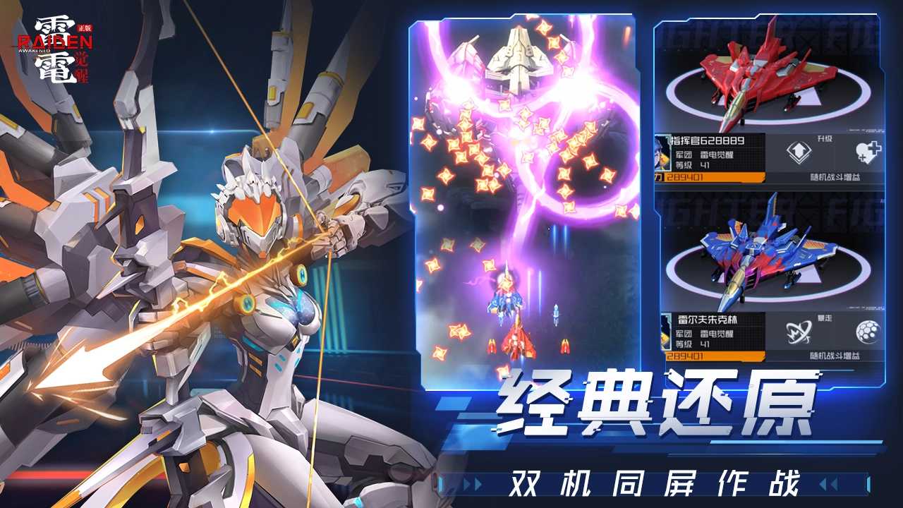 雷电：觉醒图片